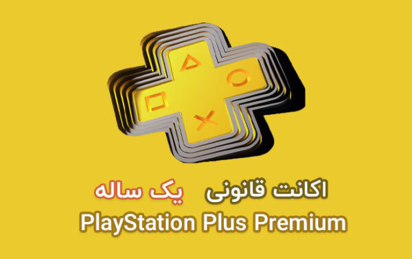 اکانت قانونی PlayStation Plus Premium یک ساله